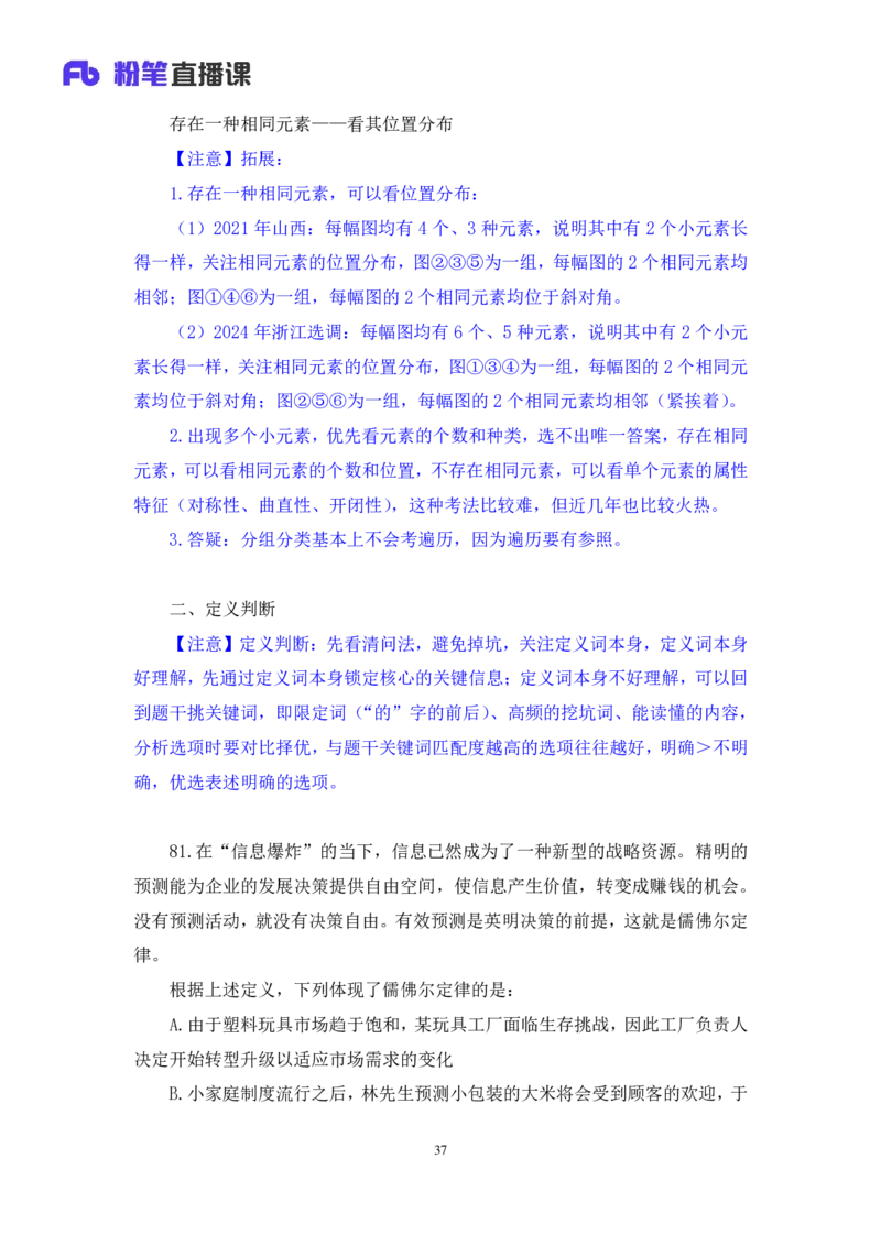 2025.01.12+判断-2026国考第1季&2025上半年省考第6季行测模考大赛+魏倩（讲义+笔记）（9元课：模考大赛解析课）_2026考公资料_（57）申论材料_模考2026国考模考大赛_2026国考第01季