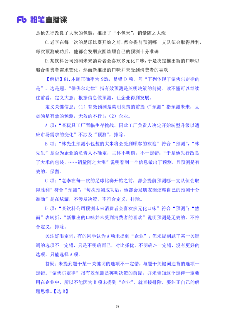 2025.01.12+判断-2026国考第1季&2025上半年省考第6季行测模考大赛+魏倩（讲义+笔记）（9元课：模考大赛解析课）_2026考公资料_（57）申论材料_模考2026国考模考大赛_2026国考第01季