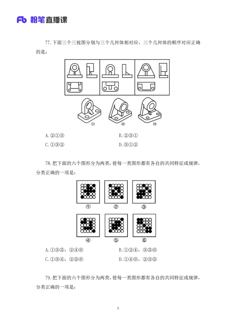 2025.01.12+判断-2026国考第1季&2025上半年省考第6季行测模考大赛+魏倩（讲义+笔记）（9元课：模考大赛解析课）_2026考公资料_（57）申论材料_模考2026国考模考大赛_2026国考第01季