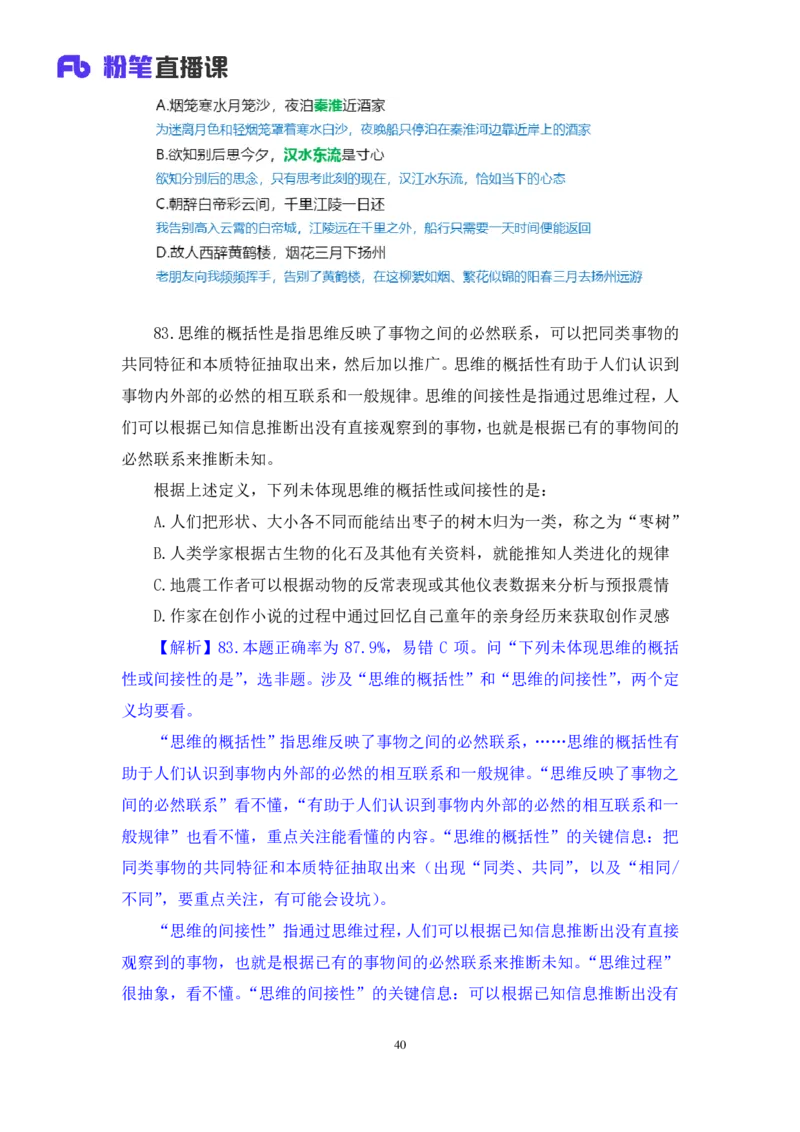 2025.01.12+判断-2026国考第1季&2025上半年省考第6季行测模考大赛+魏倩（讲义+笔记）（9元课：模考大赛解析课）_2026考公资料_（57）申论材料_模考2026国考模考大赛_2026国考第01季