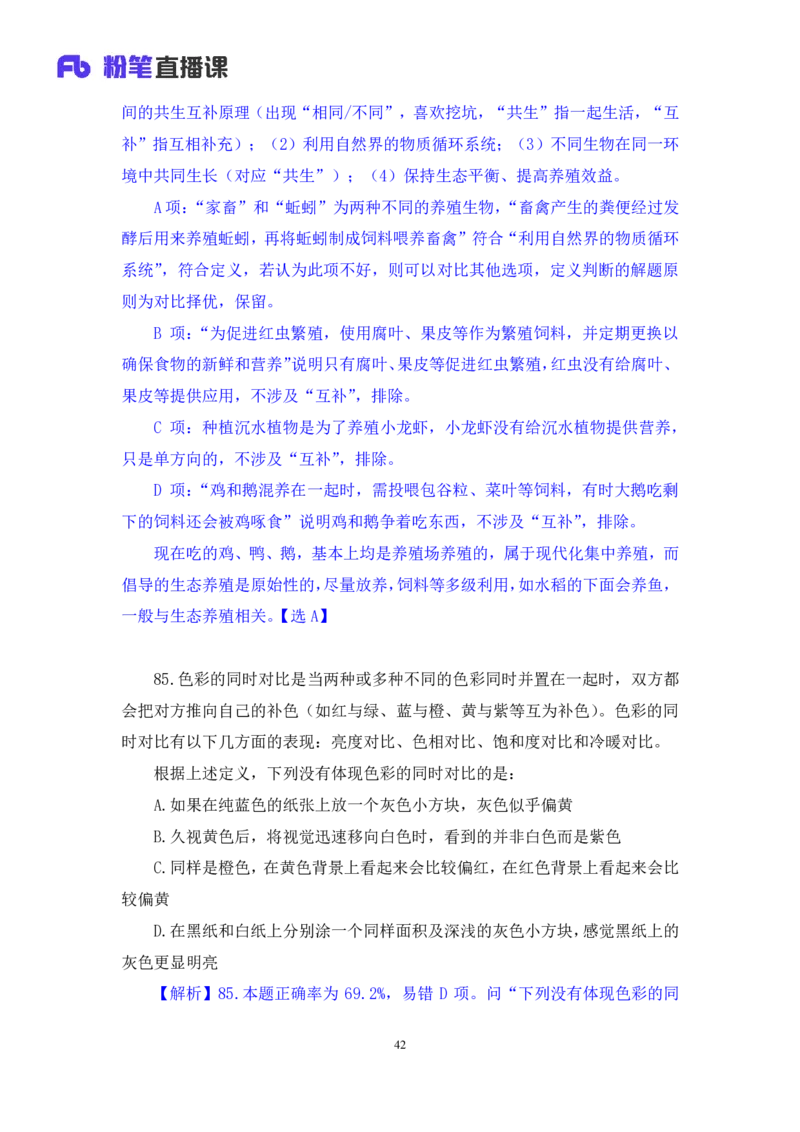 2025.01.12+判断-2026国考第1季&2025上半年省考第6季行测模考大赛+魏倩（讲义+笔记）（9元课：模考大赛解析课）_2026考公资料_（57）申论材料_模考2026国考模考大赛_2026国考第01季