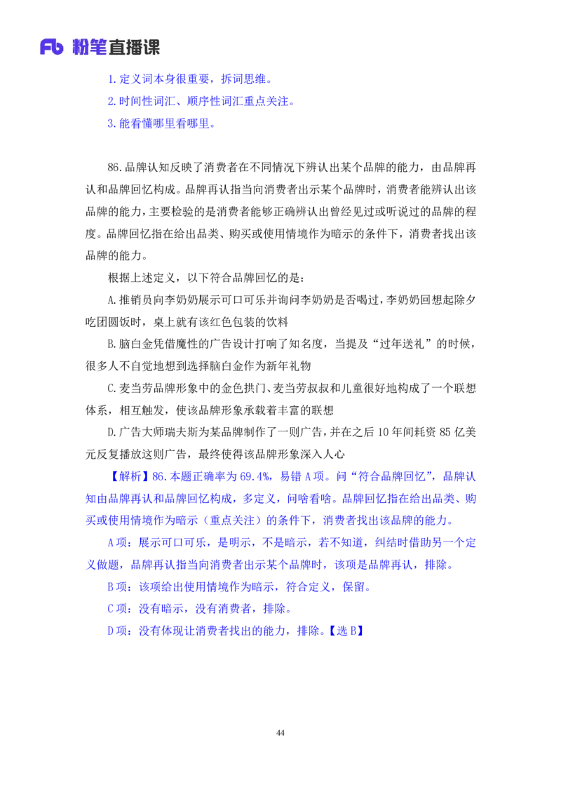 2025.01.12+判断-2026国考第1季&2025上半年省考第6季行测模考大赛+魏倩（讲义+笔记）（9元课：模考大赛解析课）_2026考公资料_（57）申论材料_模考2026国考模考大赛_2026国考第01季