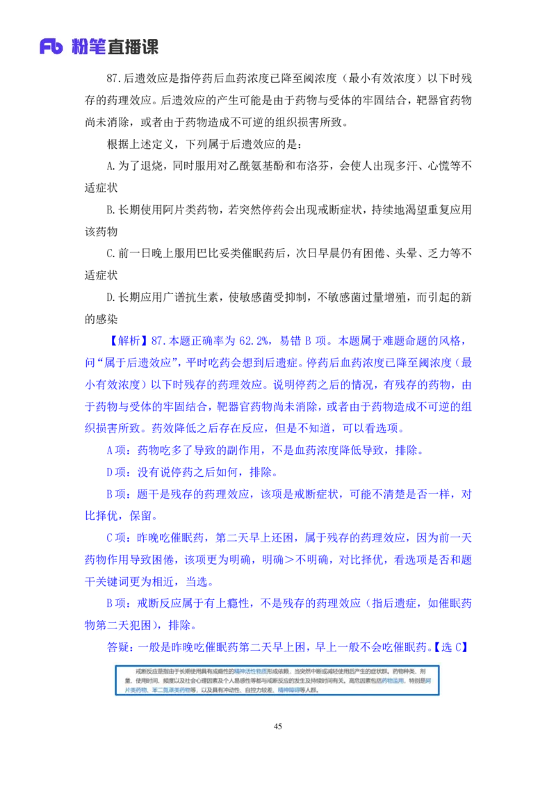 2025.01.12+判断-2026国考第1季&2025上半年省考第6季行测模考大赛+魏倩（讲义+笔记）（9元课：模考大赛解析课）_2026考公资料_（57）申论材料_模考2026国考模考大赛_2026国考第01季