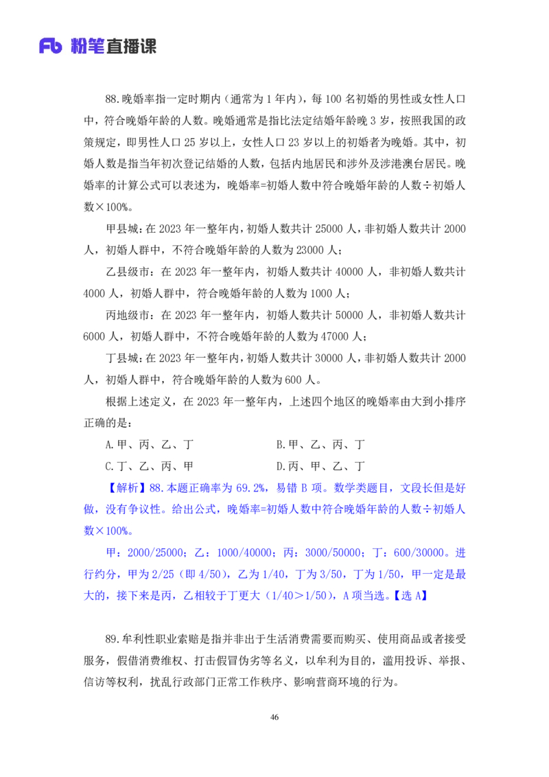 2025.01.12+判断-2026国考第1季&2025上半年省考第6季行测模考大赛+魏倩（讲义+笔记）（9元课：模考大赛解析课）_2026考公资料_（57）申论材料_模考2026国考模考大赛_2026国考第01季