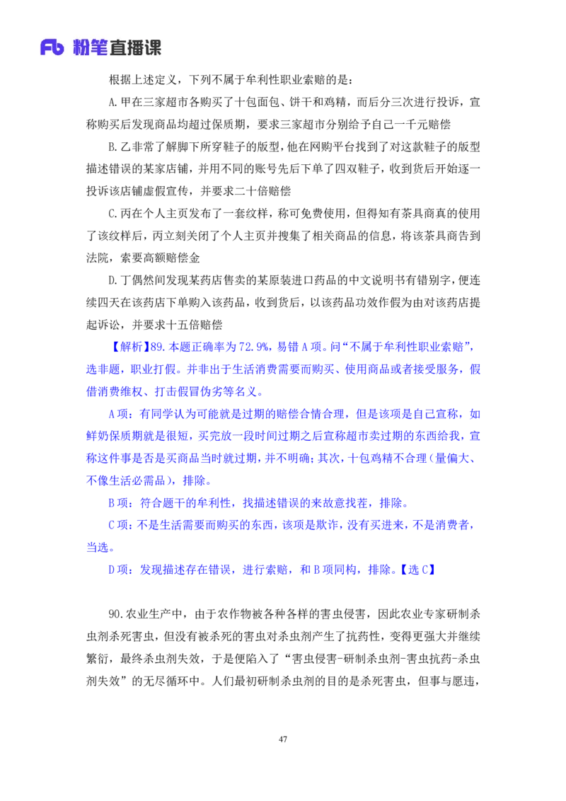 2025.01.12+判断-2026国考第1季&2025上半年省考第6季行测模考大赛+魏倩（讲义+笔记）（9元课：模考大赛解析课）_2026考公资料_（57）申论材料_模考2026国考模考大赛_2026国考第01季