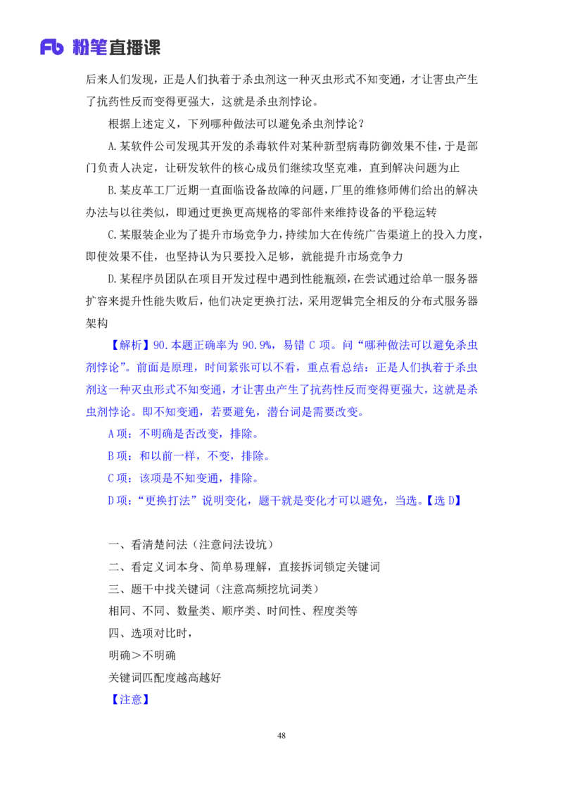 2025.01.12+判断-2026国考第1季&2025上半年省考第6季行测模考大赛+魏倩（讲义+笔记）（9元课：模考大赛解析课）_2026考公资料_（57）申论材料_模考2026国考模考大赛_2026国考第01季