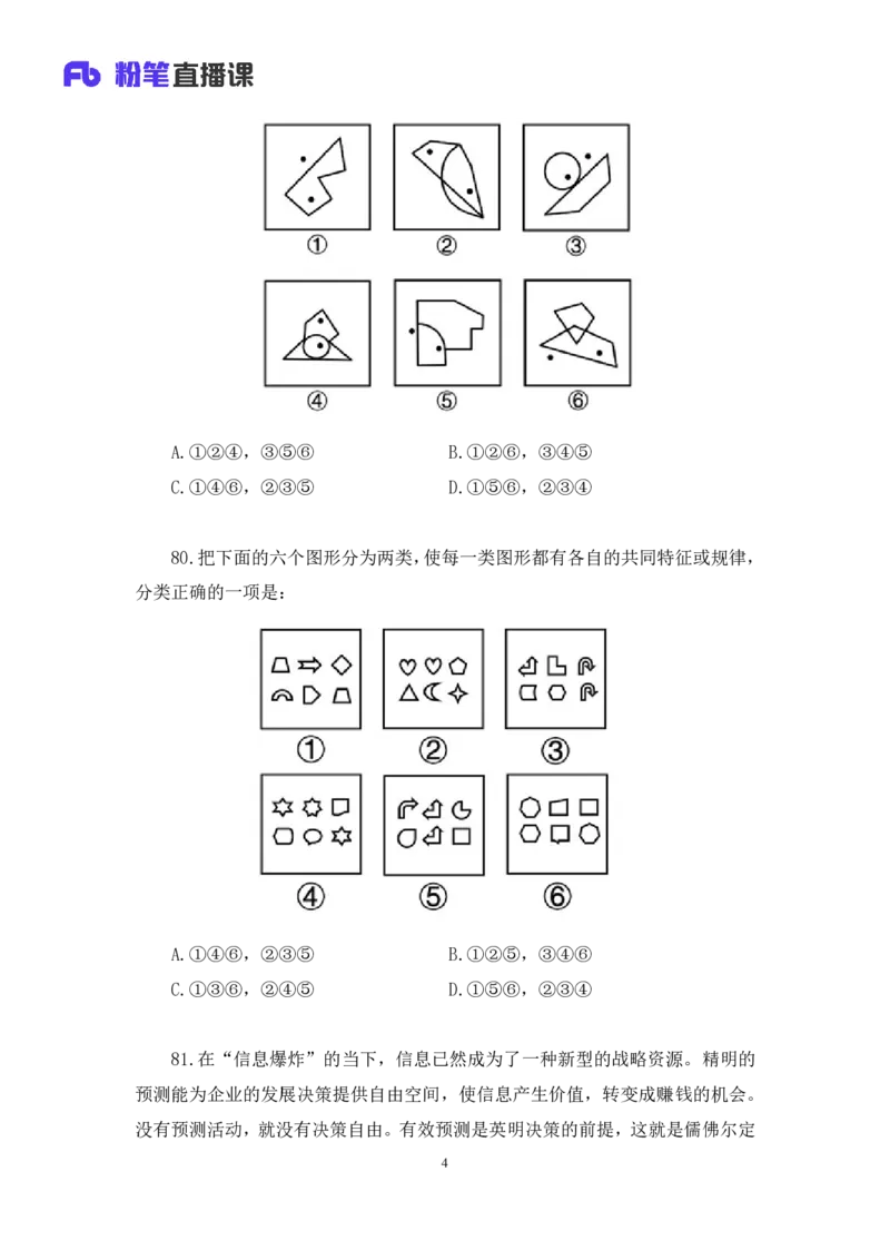 2025.01.12+判断-2026国考第1季&2025上半年省考第6季行测模考大赛+魏倩（讲义+笔记）（9元课：模考大赛解析课）_2026考公资料_（57）申论材料_模考2026国考模考大赛_2026国考第01季