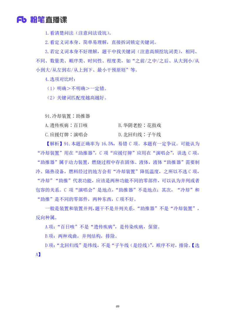 2025.01.12+判断-2026国考第1季&2025上半年省考第6季行测模考大赛+魏倩（讲义+笔记）（9元课：模考大赛解析课）_2026考公资料_（57）申论材料_模考2026国考模考大赛_2026国考第01季