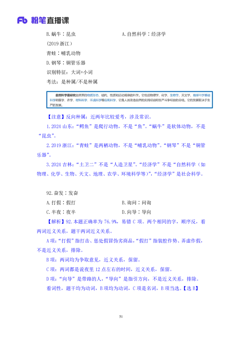 2025.01.12+判断-2026国考第1季&2025上半年省考第6季行测模考大赛+魏倩（讲义+笔记）（9元课：模考大赛解析课）_2026考公资料_（57）申论材料_模考2026国考模考大赛_2026国考第01季
