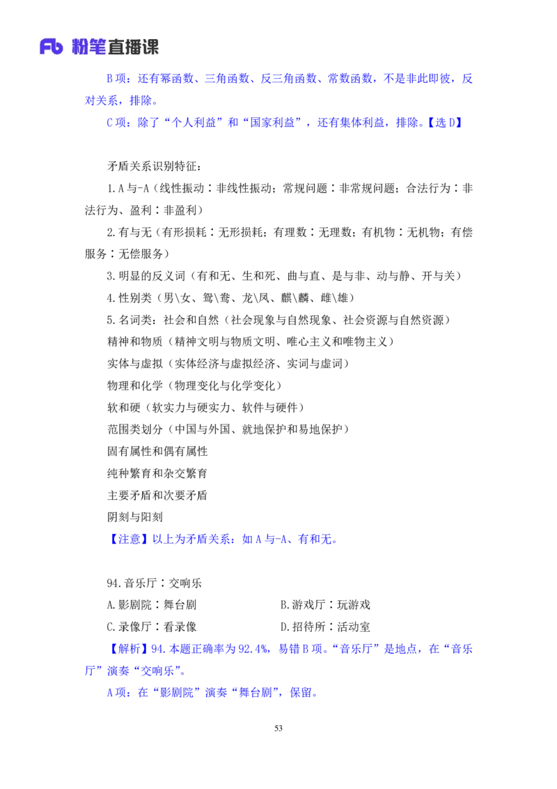 2025.01.12+判断-2026国考第1季&2025上半年省考第6季行测模考大赛+魏倩（讲义+笔记）（9元课：模考大赛解析课）_2026考公资料_（57）申论材料_模考2026国考模考大赛_2026国考第01季