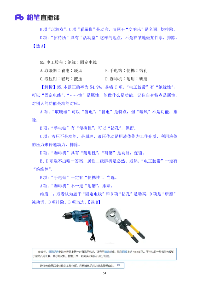 2025.01.12+判断-2026国考第1季&2025上半年省考第6季行测模考大赛+魏倩（讲义+笔记）（9元课：模考大赛解析课）_2026考公资料_（57）申论材料_模考2026国考模考大赛_2026国考第01季