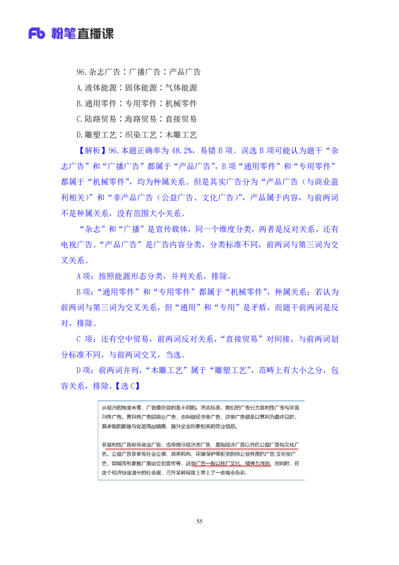 2025.01.12+判断-2026国考第1季&2025上半年省考第6季行测模考大赛+魏倩（讲义+笔记）（9元课：模考大赛解析课）_2026考公资料_（57）申论材料_模考2026国考模考大赛_2026国考第01季