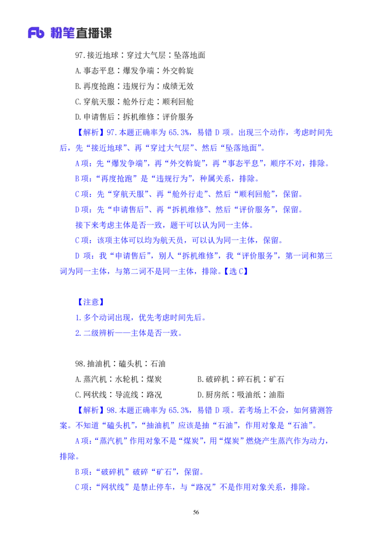 2025.01.12+判断-2026国考第1季&2025上半年省考第6季行测模考大赛+魏倩（讲义+笔记）（9元课：模考大赛解析课）_2026考公资料_（57）申论材料_模考2026国考模考大赛_2026国考第01季