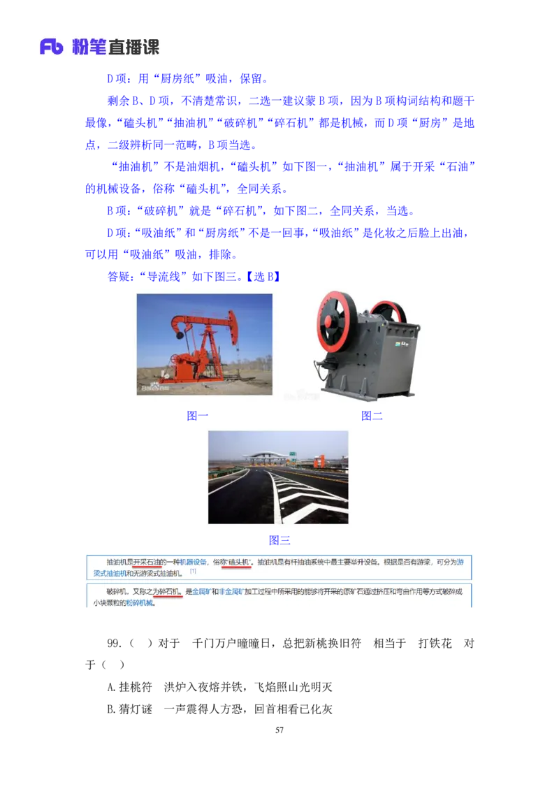 2025.01.12+判断-2026国考第1季&2025上半年省考第6季行测模考大赛+魏倩（讲义+笔记）（9元课：模考大赛解析课）_2026考公资料_（57）申论材料_模考2026国考模考大赛_2026国考第01季