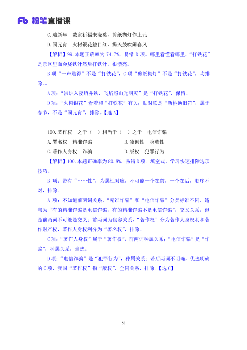 2025.01.12+判断-2026国考第1季&2025上半年省考第6季行测模考大赛+魏倩（讲义+笔记）（9元课：模考大赛解析课）_2026考公资料_（57）申论材料_模考2026国考模考大赛_2026国考第01季