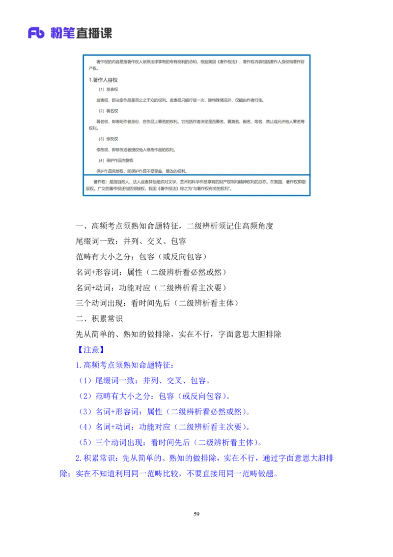 2025.01.12+判断-2026国考第1季&2025上半年省考第6季行测模考大赛+魏倩（讲义+笔记）（9元课：模考大赛解析课）_2026考公资料_（57）申论材料_模考2026国考模考大赛_2026国考第01季