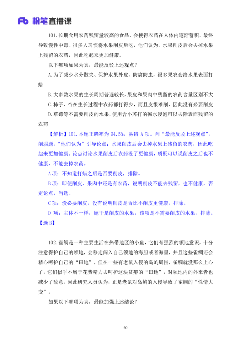 2025.01.12+判断-2026国考第1季&2025上半年省考第6季行测模考大赛+魏倩（讲义+笔记）（9元课：模考大赛解析课）_2026考公资料_（57）申论材料_模考2026国考模考大赛_2026国考第01季