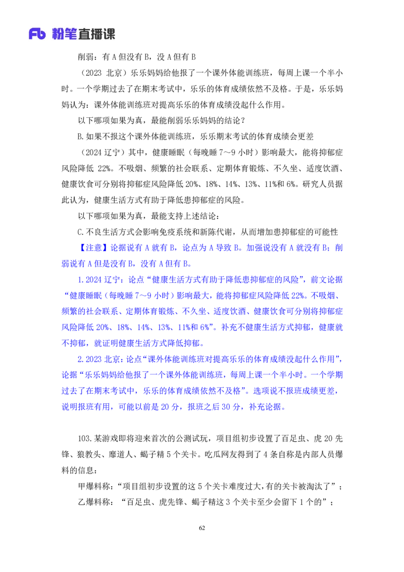 2025.01.12+判断-2026国考第1季&2025上半年省考第6季行测模考大赛+魏倩（讲义+笔记）（9元课：模考大赛解析课）_2026考公资料_（57）申论材料_模考2026国考模考大赛_2026国考第01季