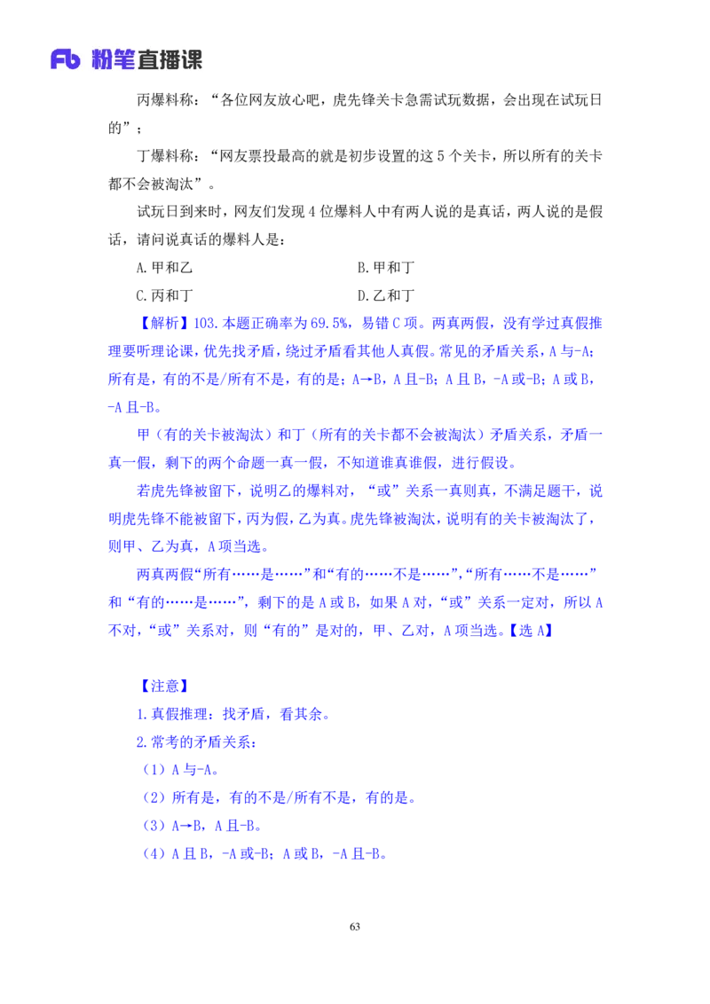 2025.01.12+判断-2026国考第1季&2025上半年省考第6季行测模考大赛+魏倩（讲义+笔记）（9元课：模考大赛解析课）_2026考公资料_（57）申论材料_模考2026国考模考大赛_2026国考第01季