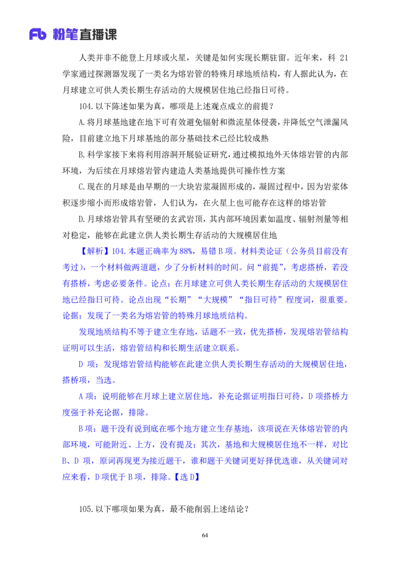 2025.01.12+判断-2026国考第1季&2025上半年省考第6季行测模考大赛+魏倩（讲义+笔记）（9元课：模考大赛解析课）_2026考公资料_（57）申论材料_模考2026国考模考大赛_2026国考第01季
