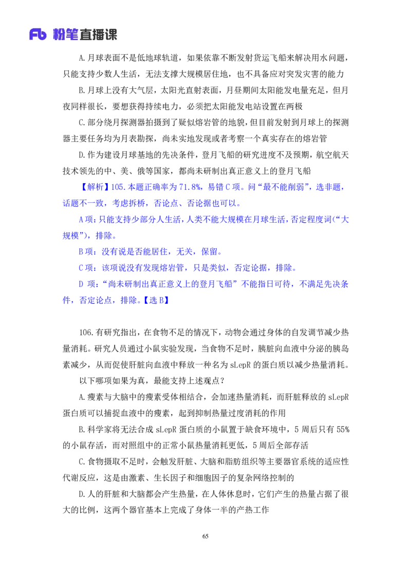 2025.01.12+判断-2026国考第1季&2025上半年省考第6季行测模考大赛+魏倩（讲义+笔记）（9元课：模考大赛解析课）_2026考公资料_（57）申论材料_模考2026国考模考大赛_2026国考第01季