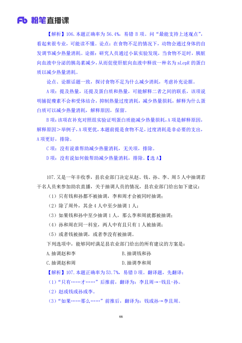 2025.01.12+判断-2026国考第1季&2025上半年省考第6季行测模考大赛+魏倩（讲义+笔记）（9元课：模考大赛解析课）_2026考公资料_（57）申论材料_模考2026国考模考大赛_2026国考第01季