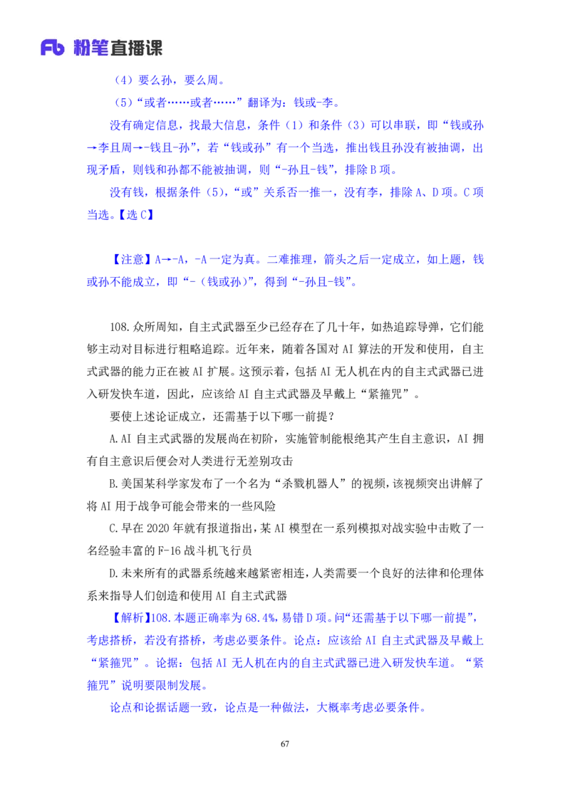 2025.01.12+判断-2026国考第1季&2025上半年省考第6季行测模考大赛+魏倩（讲义+笔记）（9元课：模考大赛解析课）_2026考公资料_（57）申论材料_模考2026国考模考大赛_2026国考第01季