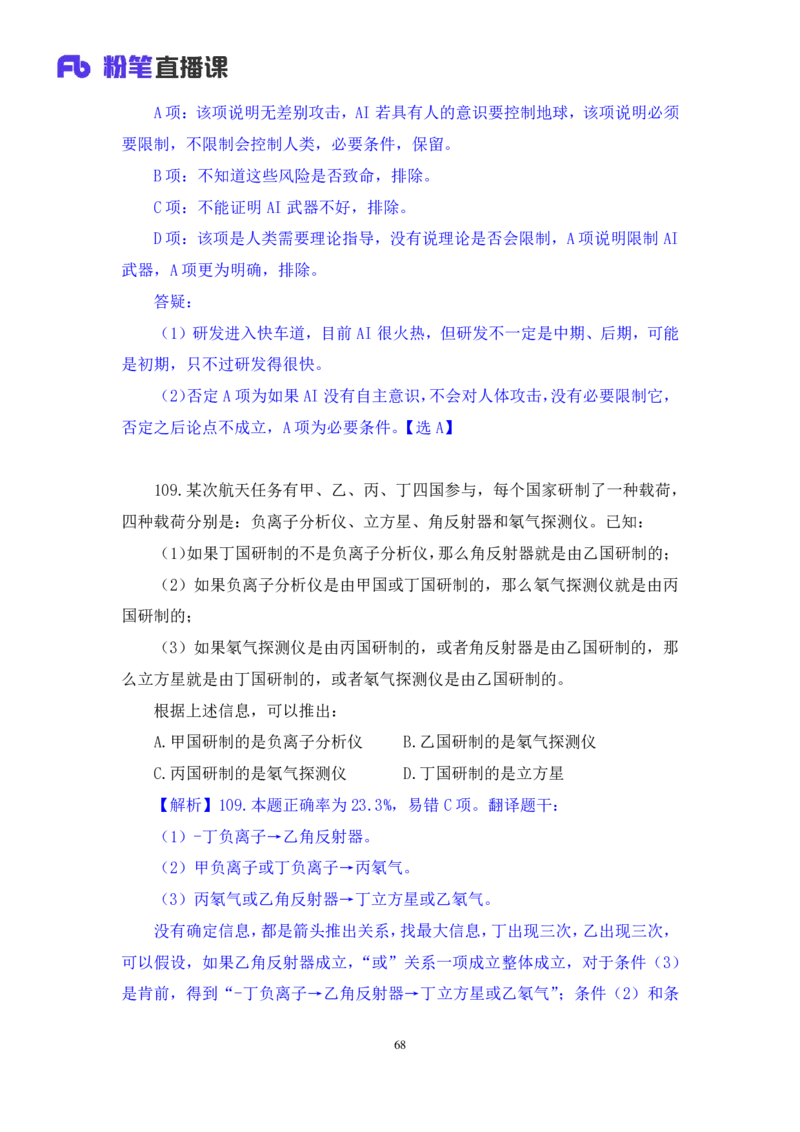 2025.01.12+判断-2026国考第1季&2025上半年省考第6季行测模考大赛+魏倩（讲义+笔记）（9元课：模考大赛解析课）_2026考公资料_（57）申论材料_模考2026国考模考大赛_2026国考第01季
