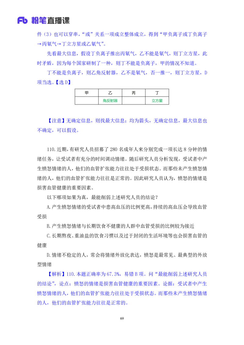 2025.01.12+判断-2026国考第1季&2025上半年省考第6季行测模考大赛+魏倩（讲义+笔记）（9元课：模考大赛解析课）_2026考公资料_（57）申论材料_模考2026国考模考大赛_2026国考第01季