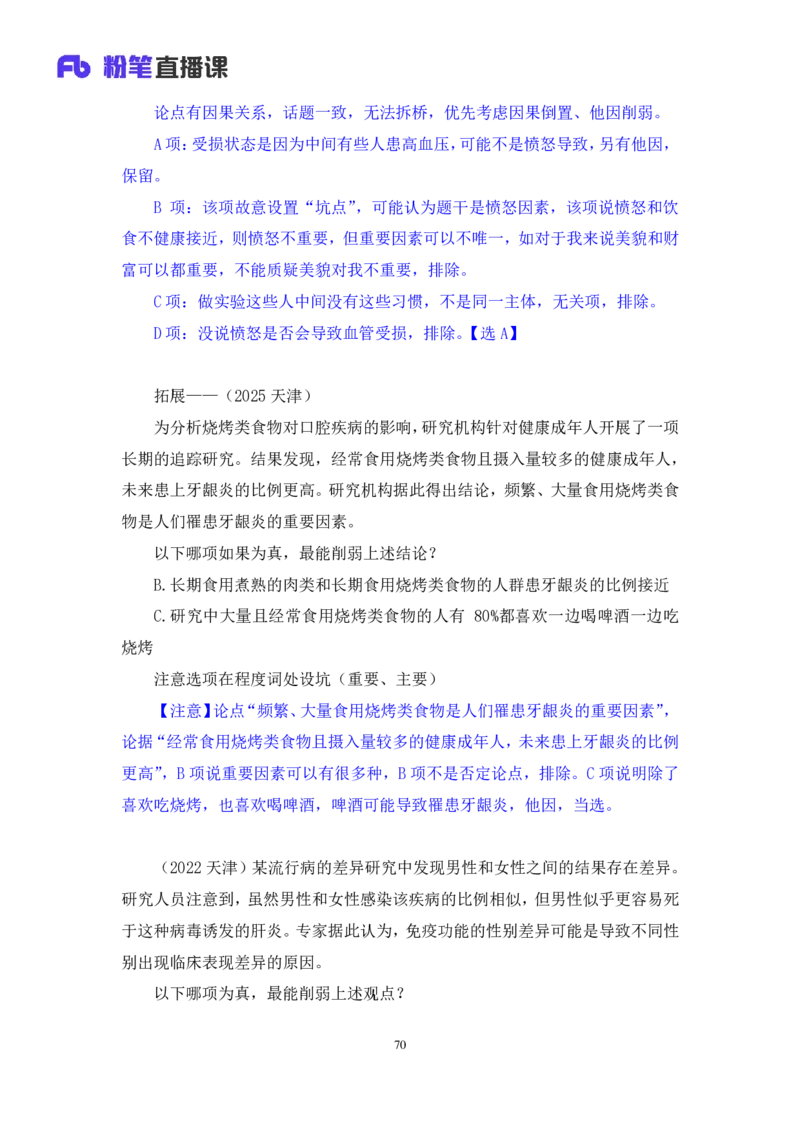 2025.01.12+判断-2026国考第1季&2025上半年省考第6季行测模考大赛+魏倩（讲义+笔记）（9元课：模考大赛解析课）_2026考公资料_（57）申论材料_模考2026国考模考大赛_2026国考第01季