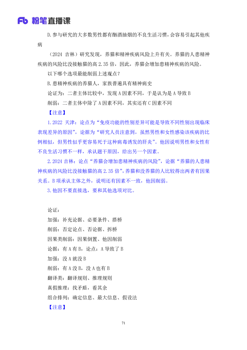 2025.01.12+判断-2026国考第1季&2025上半年省考第6季行测模考大赛+魏倩（讲义+笔记）（9元课：模考大赛解析课）_2026考公资料_（57）申论材料_模考2026国考模考大赛_2026国考第01季