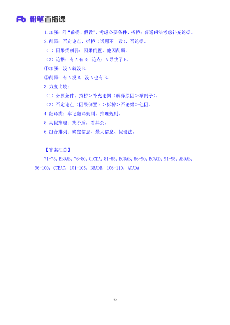 2025.01.12+判断-2026国考第1季&2025上半年省考第6季行测模考大赛+魏倩（讲义+笔记）（9元课：模考大赛解析课）_2026考公资料_（57）申论材料_模考2026国考模考大赛_2026国考第01季