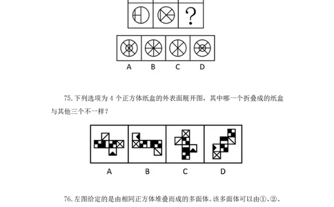 2025.01.12+判断-2026国考第1季&2025上半年省考第6季行测模考大赛+魏倩（讲义+笔记）（9元课：模考大赛解析课）_2026考公资料_（57）申论材料_模考2026国考模考大赛_2026国考第01季