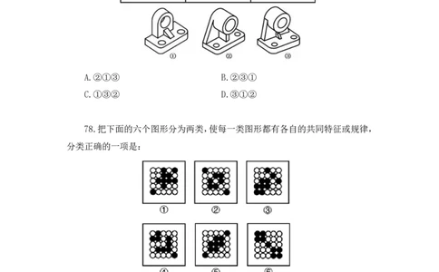 2025.01.12+判断-2026国考第1季&2025上半年省考第6季行测模考大赛+魏倩（讲义+笔记）（9元课：模考大赛解析课）_2026考公资料_（57）申论材料_模考2026国考模考大赛_2026国考第01季
