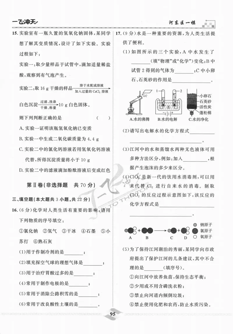 一飞冲天-中考模拟试题汇编-化学_《一飞冲天-中考专项》2026版_一飞冲天-中考模拟试题汇编（2024版）