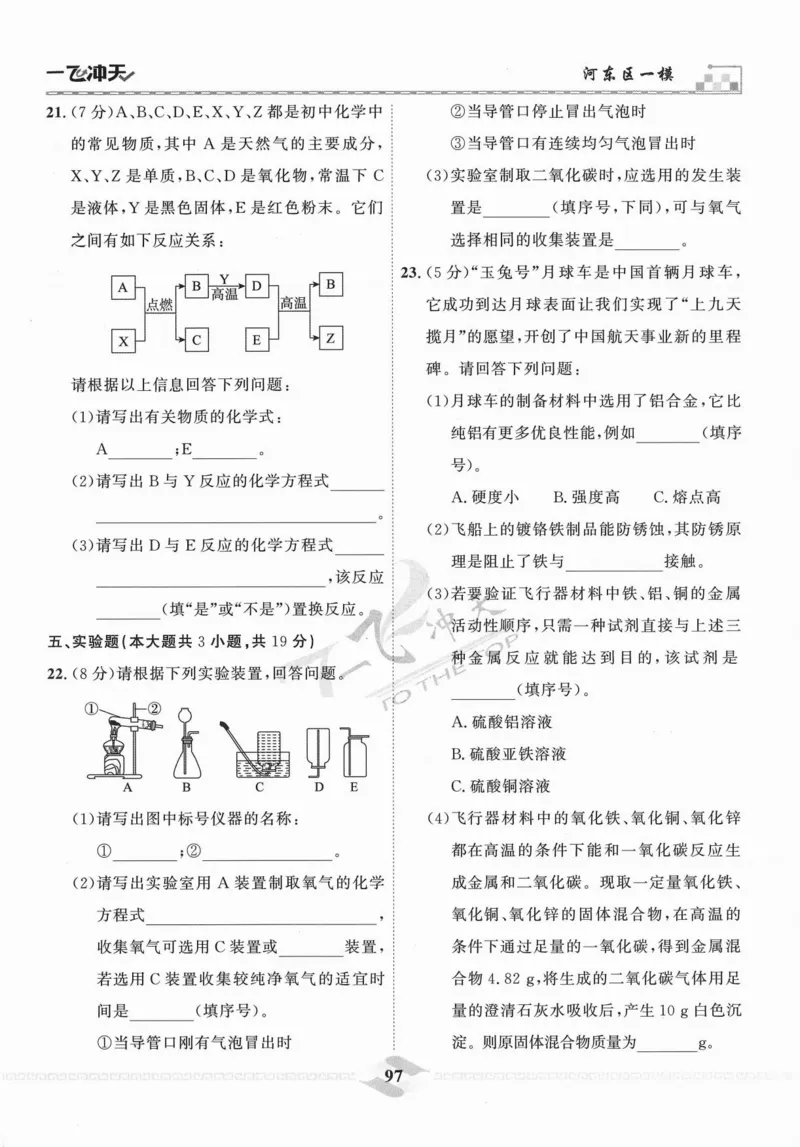 一飞冲天-中考模拟试题汇编-化学_《一飞冲天-中考专项》2026版_一飞冲天-中考模拟试题汇编（2024版）