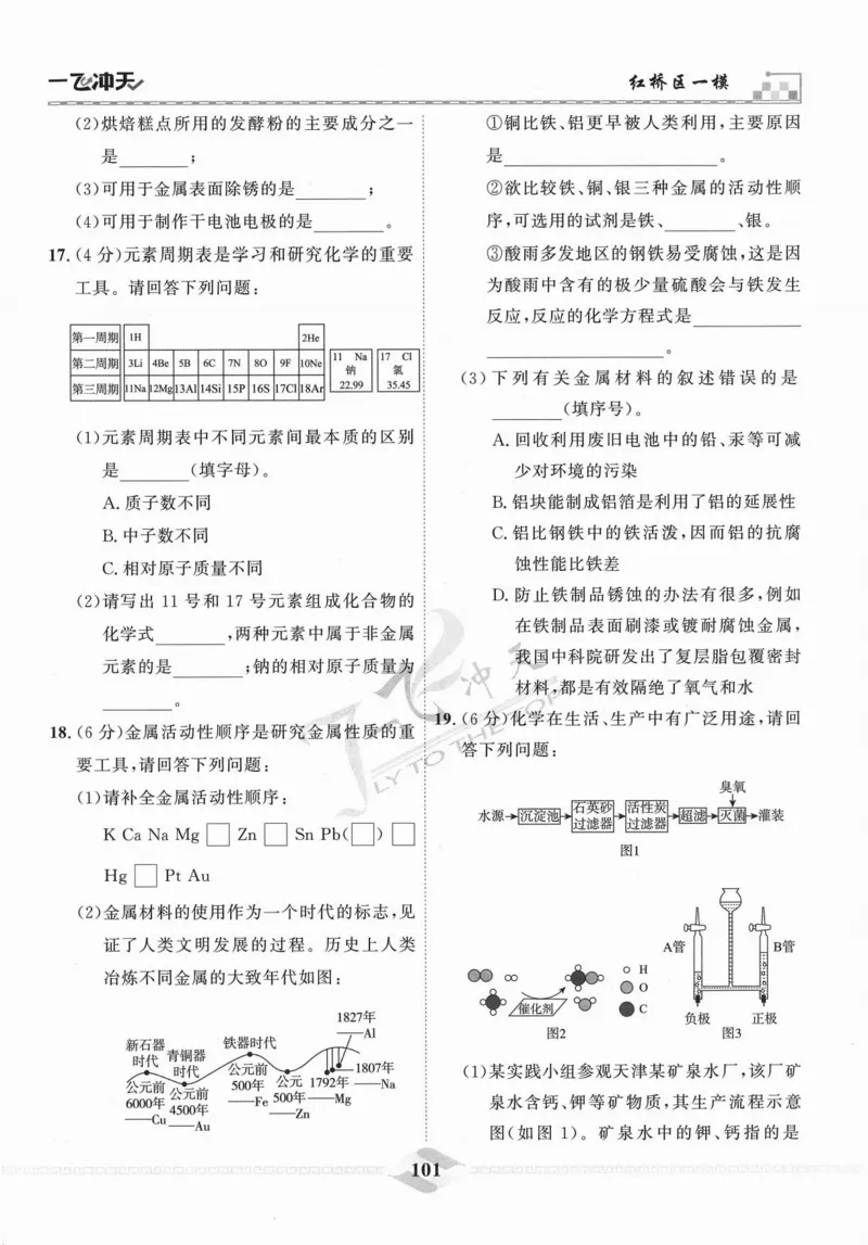 一飞冲天-中考模拟试题汇编-化学_《一飞冲天-中考专项》2026版_一飞冲天-中考模拟试题汇编（2024版）