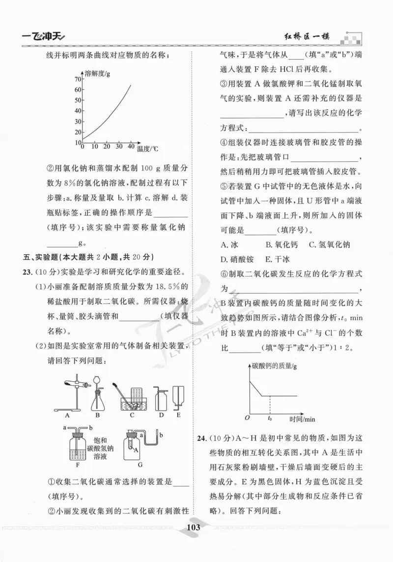 一飞冲天-中考模拟试题汇编-化学_《一飞冲天-中考专项》2026版_一飞冲天-中考模拟试题汇编（2024版）