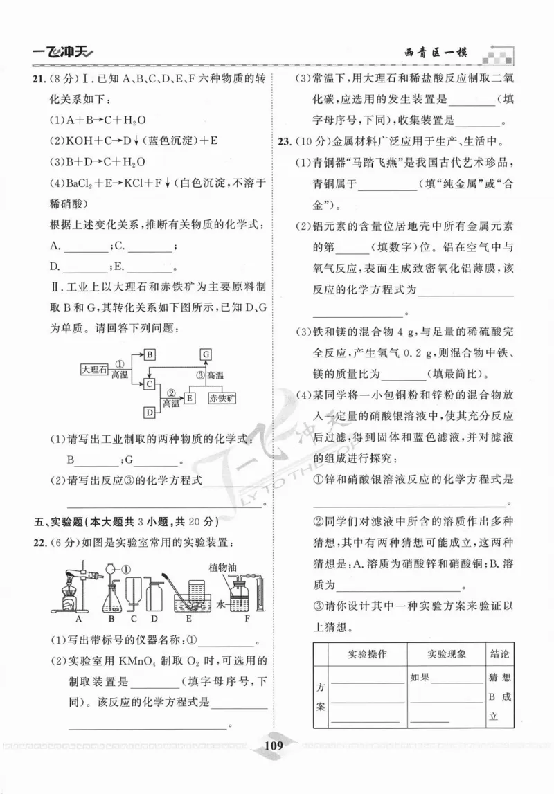 一飞冲天-中考模拟试题汇编-化学_《一飞冲天-中考专项》2026版_一飞冲天-中考模拟试题汇编（2024版）