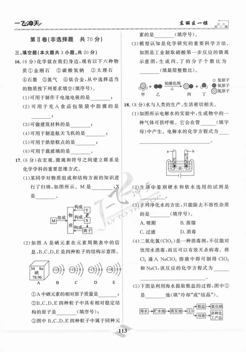一飞冲天-中考模拟试题汇编-化学_《一飞冲天-中考专项》2026版_一飞冲天-中考模拟试题汇编（2024版）