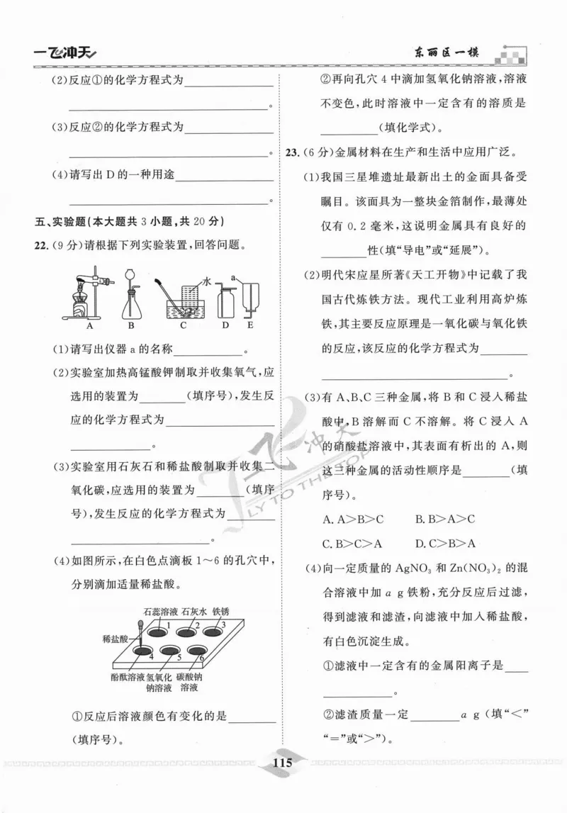 一飞冲天-中考模拟试题汇编-化学_《一飞冲天-中考专项》2026版_一飞冲天-中考模拟试题汇编（2024版）