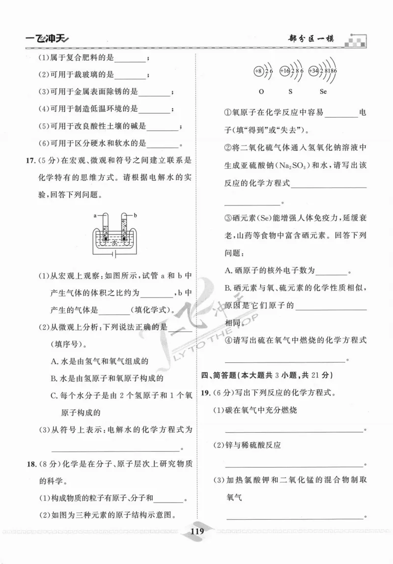 一飞冲天-中考模拟试题汇编-化学_《一飞冲天-中考专项》2026版_一飞冲天-中考模拟试题汇编（2024版）