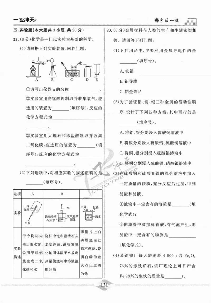 一飞冲天-中考模拟试题汇编-化学_《一飞冲天-中考专项》2026版_一飞冲天-中考模拟试题汇编（2024版）