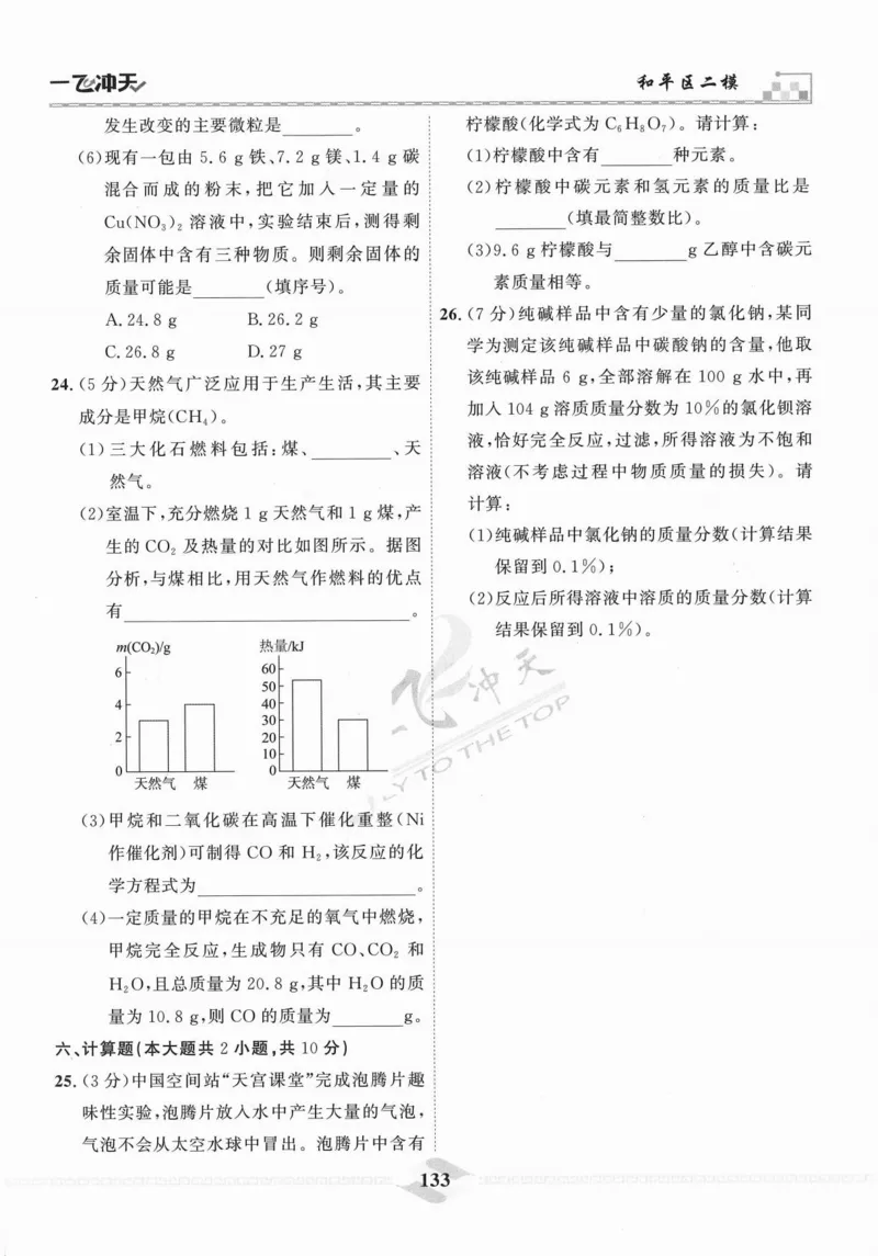 一飞冲天-中考模拟试题汇编-化学_《一飞冲天-中考专项》2026版_一飞冲天-中考模拟试题汇编（2024版）