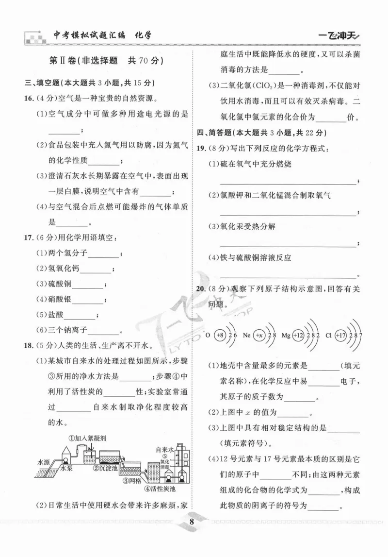 一飞冲天-中考模拟试题汇编-化学_《一飞冲天-中考专项》2026版_一飞冲天-中考模拟试题汇编（2024版）