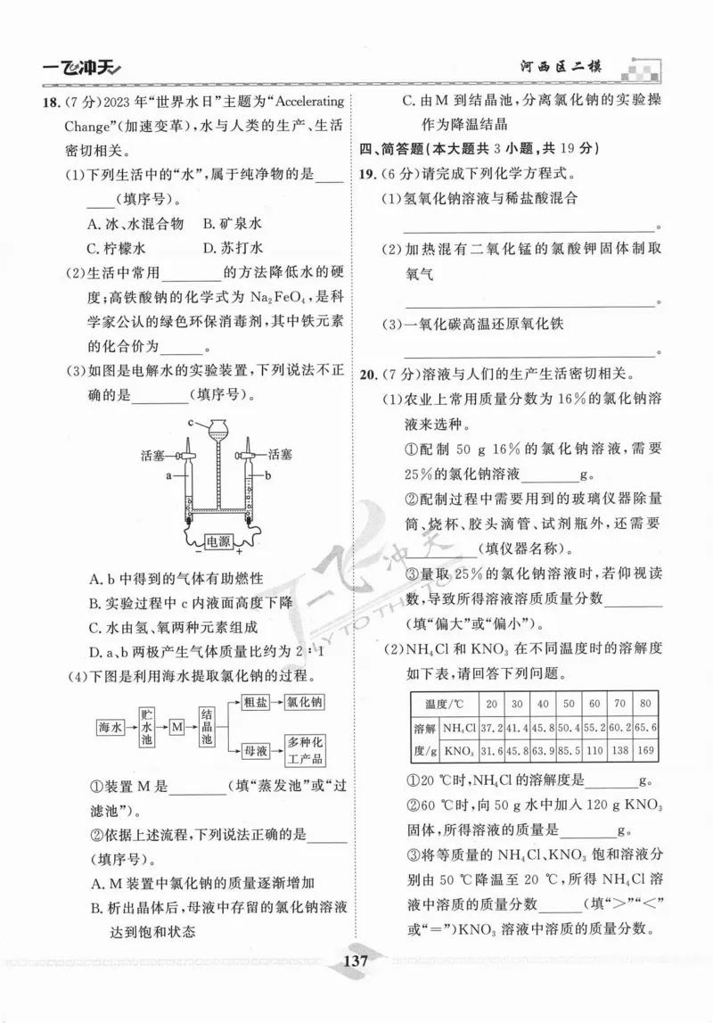 一飞冲天-中考模拟试题汇编-化学_《一飞冲天-中考专项》2026版_一飞冲天-中考模拟试题汇编（2024版）