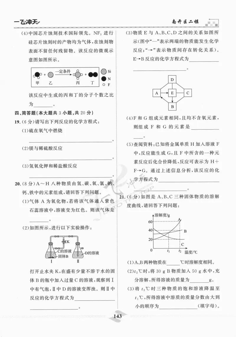 一飞冲天-中考模拟试题汇编-化学_《一飞冲天-中考专项》2026版_一飞冲天-中考模拟试题汇编（2024版）