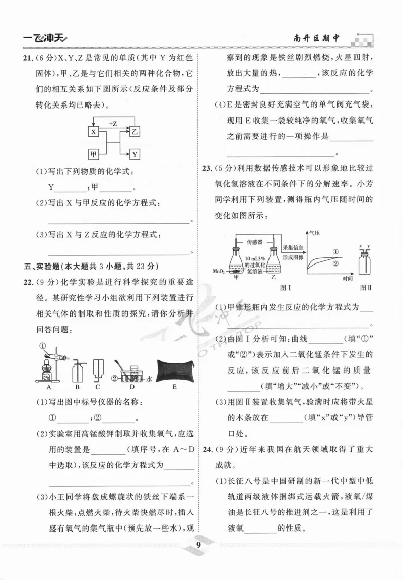 一飞冲天-中考模拟试题汇编-化学_《一飞冲天-中考专项》2026版_一飞冲天-中考模拟试题汇编（2024版）