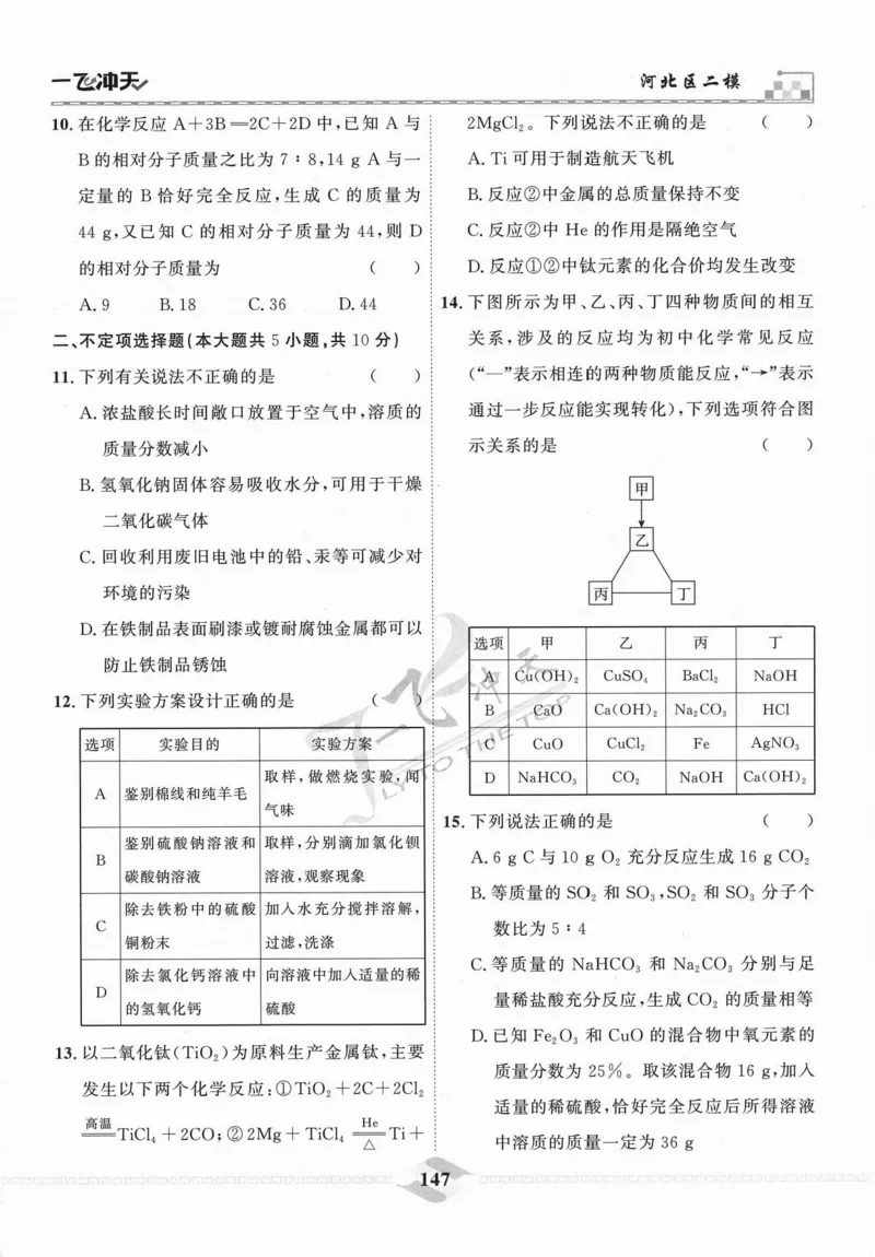 一飞冲天-中考模拟试题汇编-化学_《一飞冲天-中考专项》2026版_一飞冲天-中考模拟试题汇编（2024版）