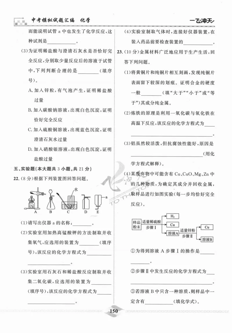 一飞冲天-中考模拟试题汇编-化学_《一飞冲天-中考专项》2026版_一飞冲天-中考模拟试题汇编（2024版）
